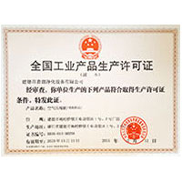 站长白浆全国工业产品生产许可证